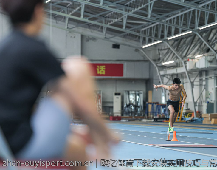 欧亿体育下载安装实用技巧与常见误区